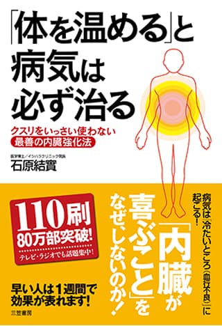Warm Your Body and All Illnesses Will Disappear