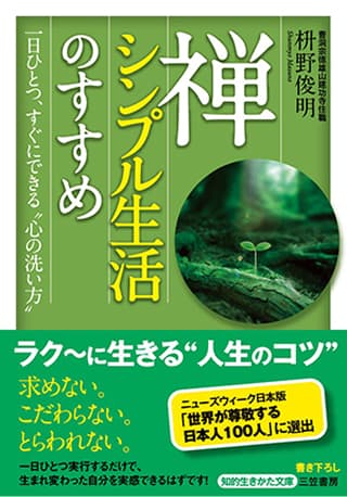 Zen: The Art of Simple Living