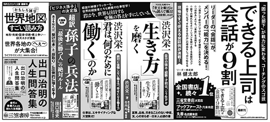 日経新聞に広告が掲載されました 三笠書房 日経新聞に広告が掲載されました 三笠書房