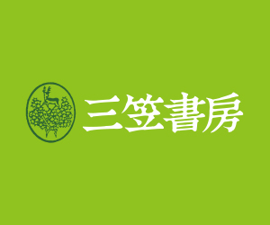 ブクログ三笠書房公式本棚を公開しました。 | 三笠書房